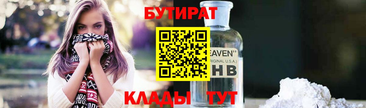 Медногорск  Бутират вода  БУТИРАТ  Вход с VPN 