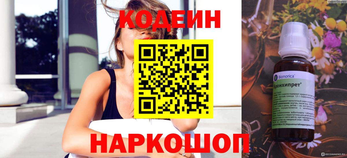 Codein напиток Lean (лин)  Кодеиновый сироп Lean напиток Lean (лин)  Медногорск  Вход с VPN 