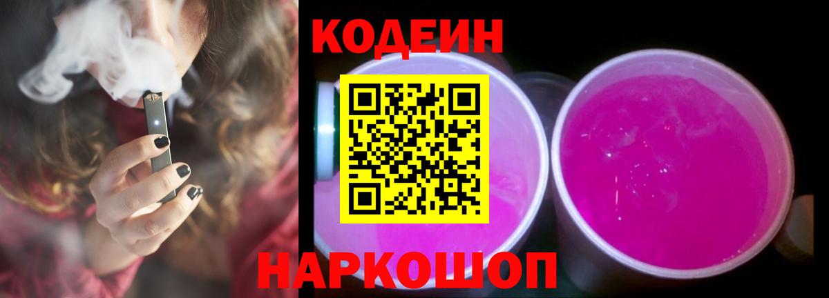Codein напиток Lean (лин) Медногорск