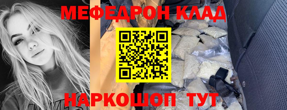 МЯУ-МЯУ mephedrone  Мефедрон  Мефедрон  Вход с VPN  Медногорск 