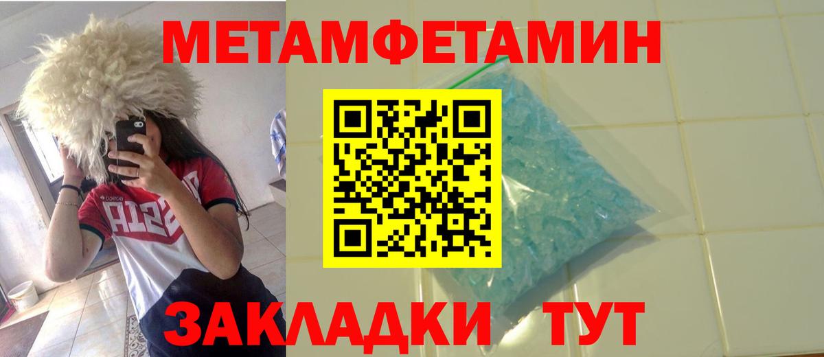 Метамфетамин кристалл Медногорск